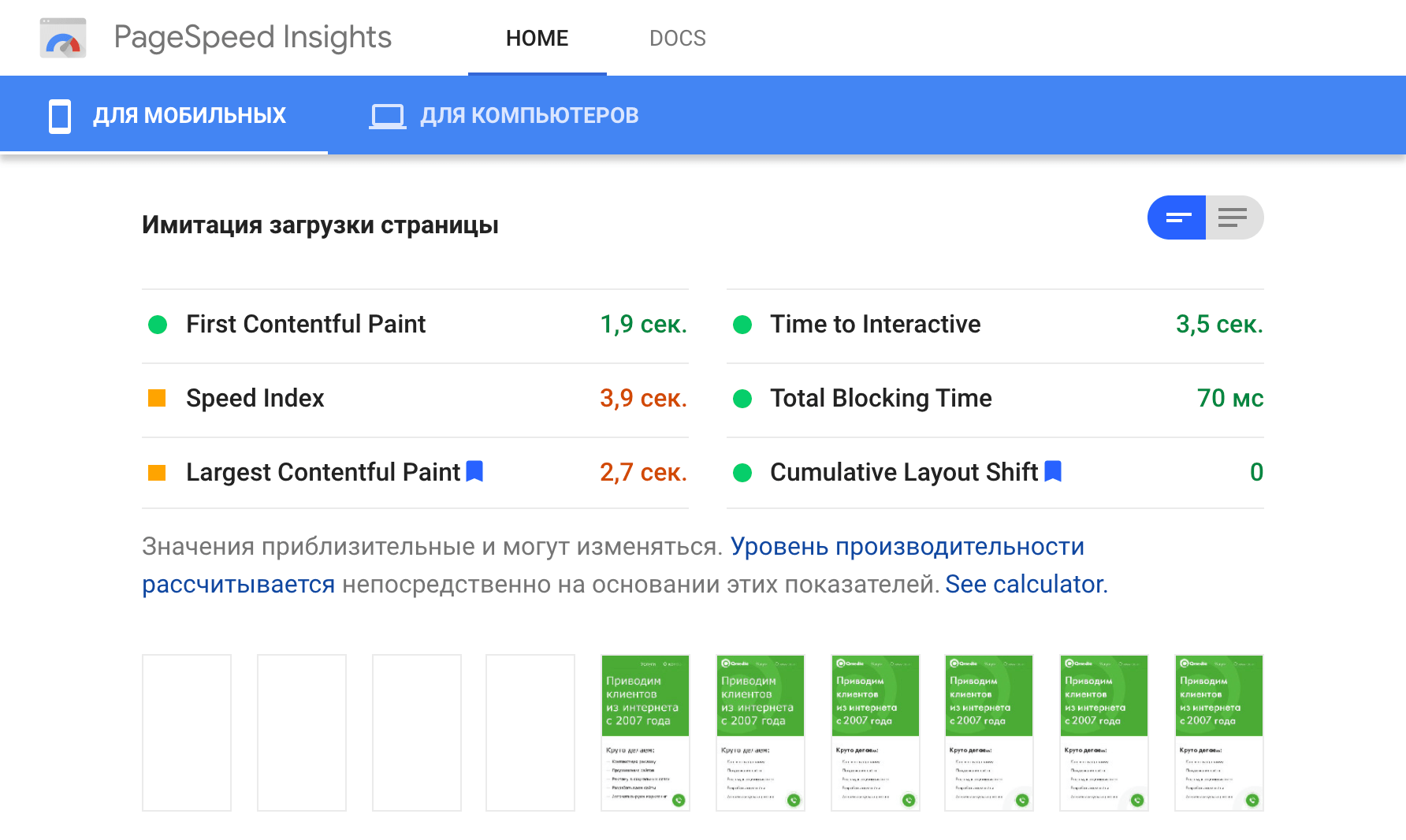 Скорость загрузки сайта. Или что такое PageSpeed Insights | Блог о  маркетинге