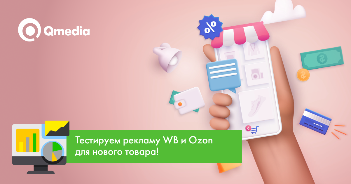 Озон реклама продвижение в поиске. Реклама на маркетплейсах. Продвижение на маркетплейсах. Контекстная реклама Озон. Реклама Озон.