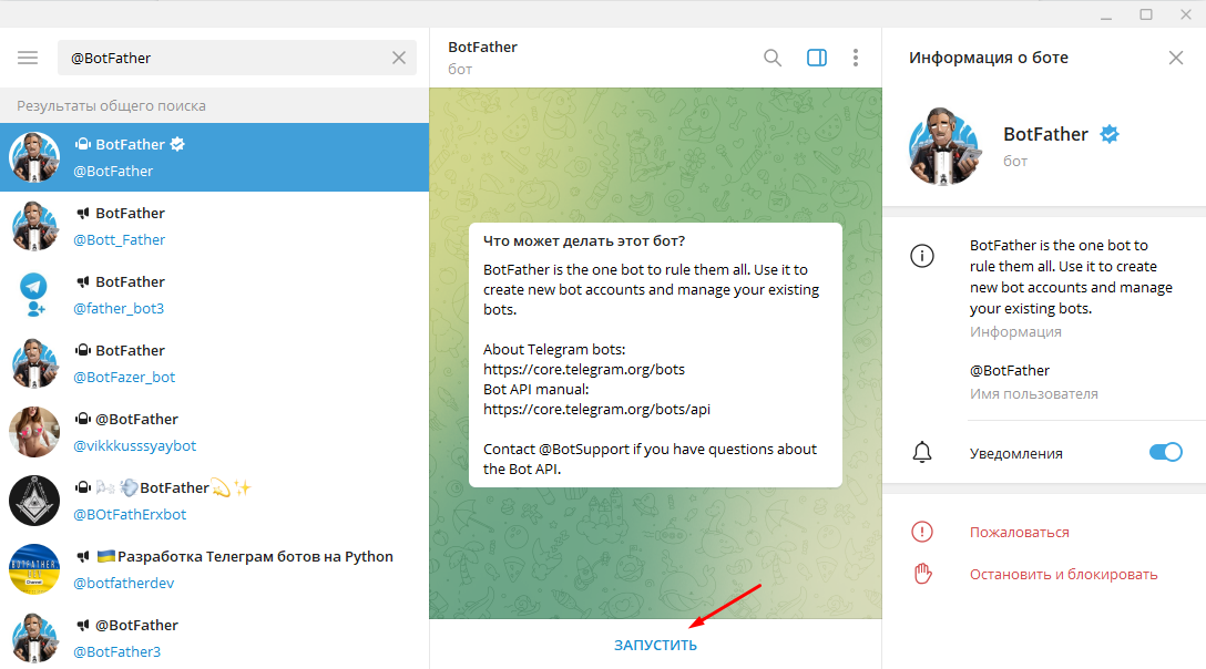 Запустить telegram